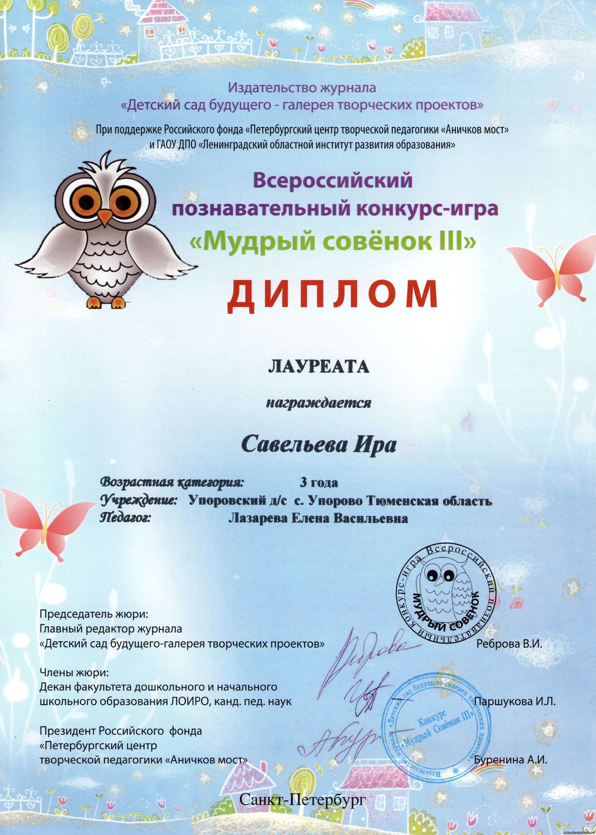 Конкурс мудрая сова Конкурс мудрая сова